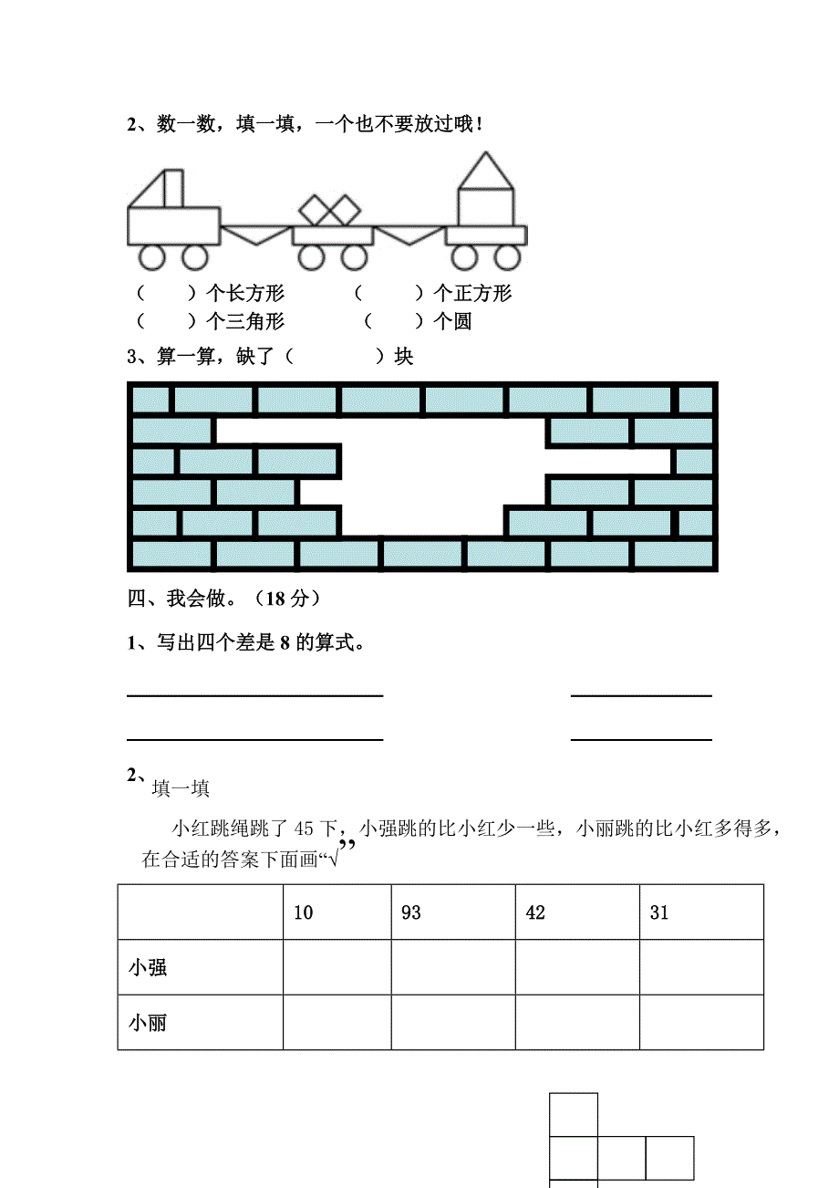 2017--2018学年一年级下学期期中测试卷.doc_第3页