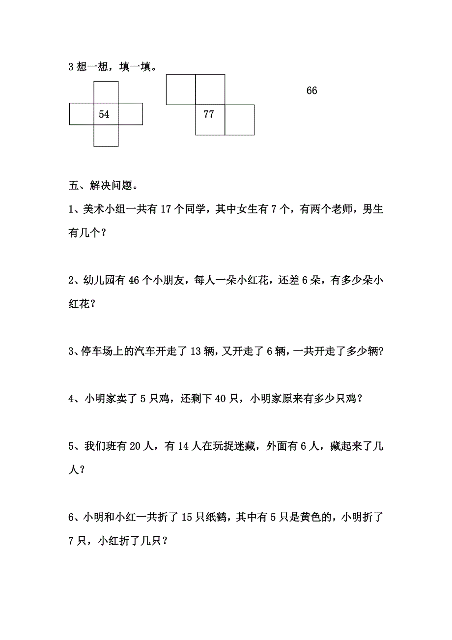 2017--2018学年一年级下学期期中测试卷.doc_第4页