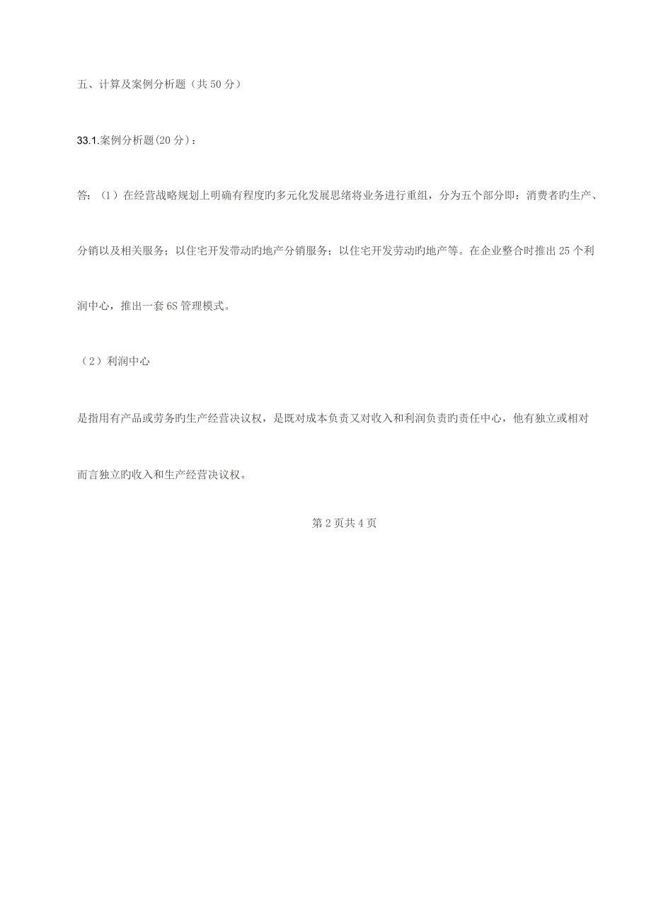 企业集团财务管理形考任务2答案_第4页