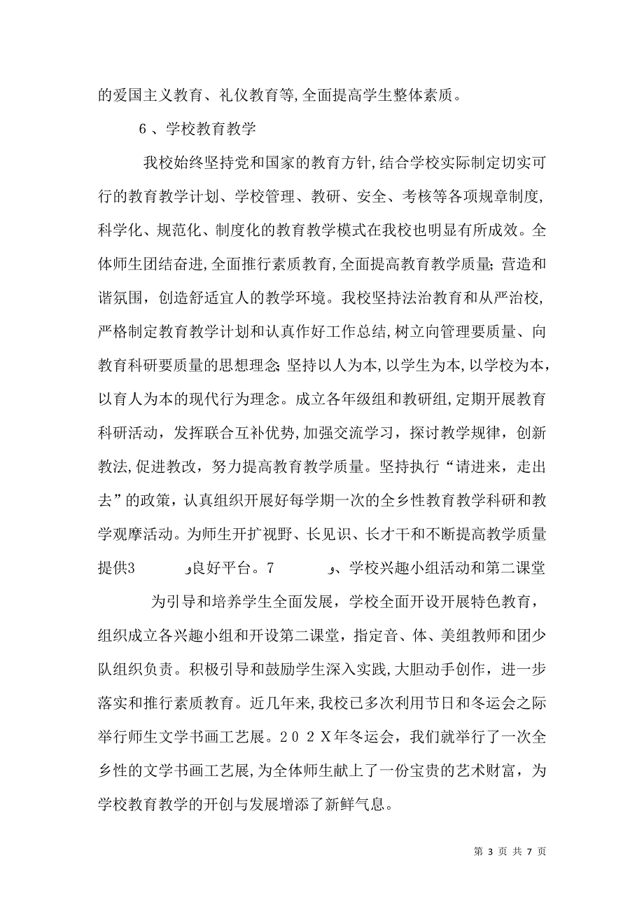 学校情况督导评估_第3页