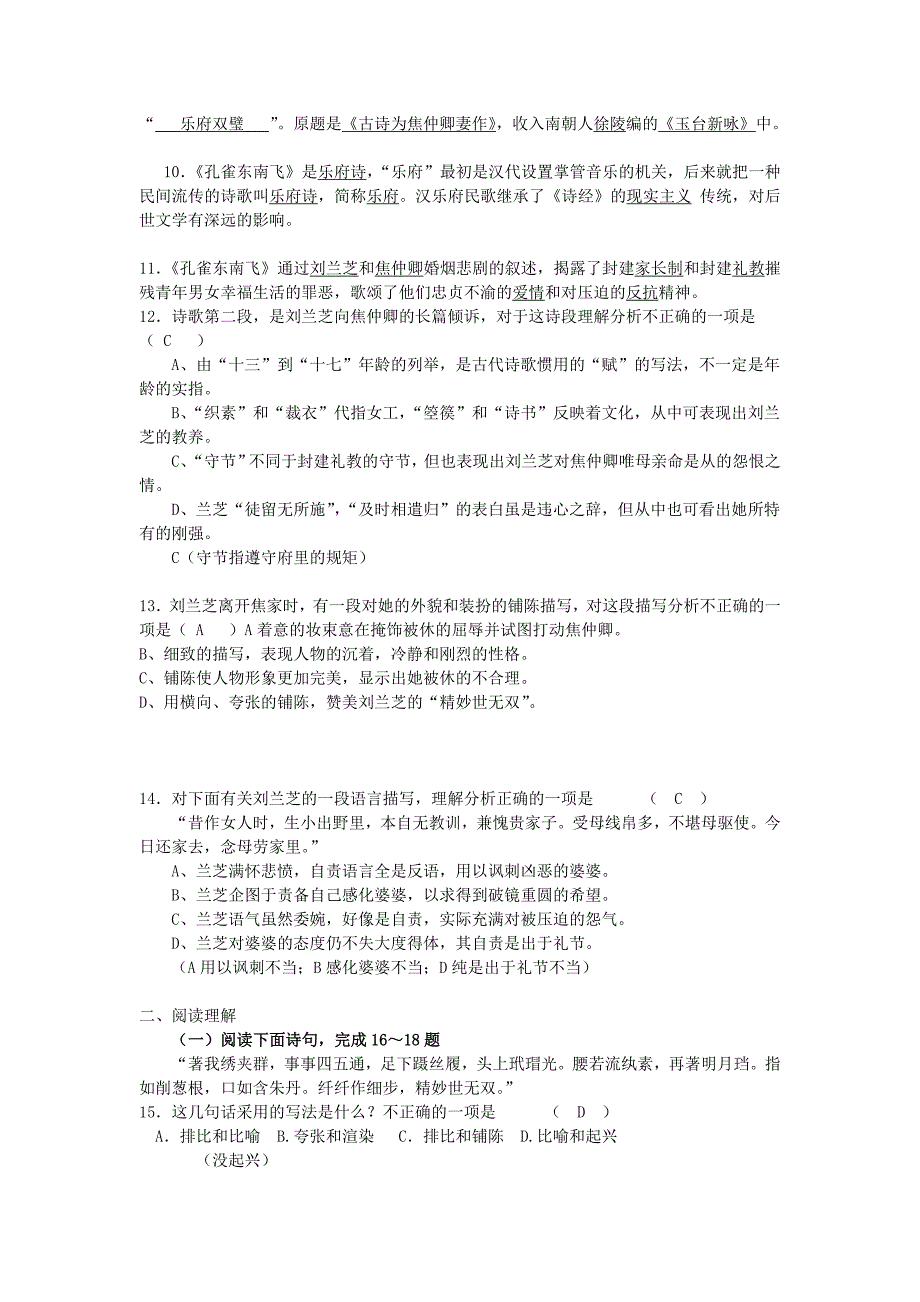 《孔雀东南飞》综合能力测试题_第2页