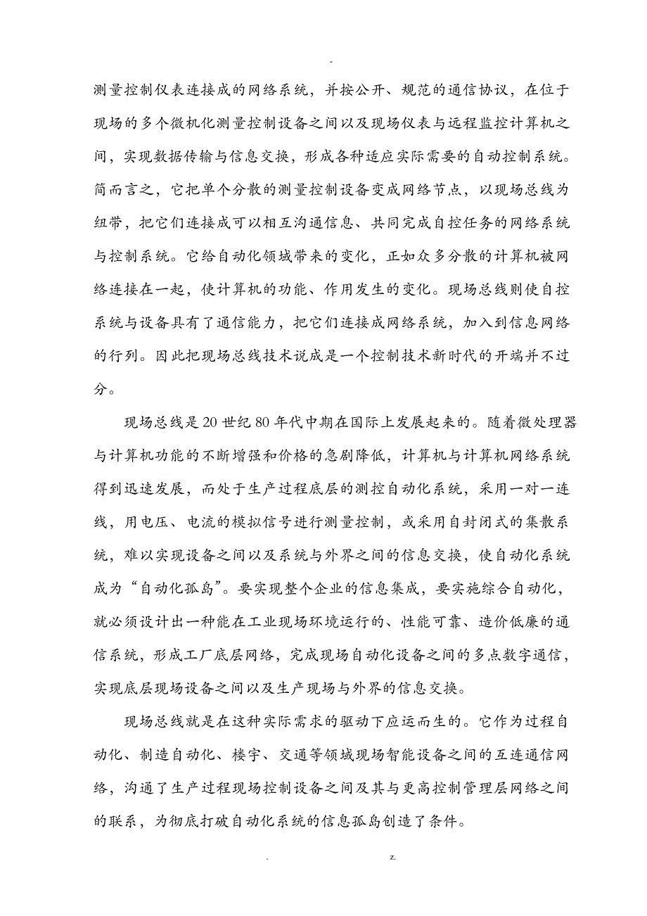 现场总线控制系统FCS_第2页