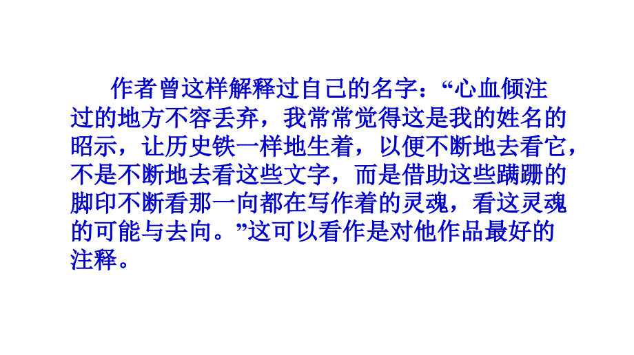 我与地坛ppt课件_第3页