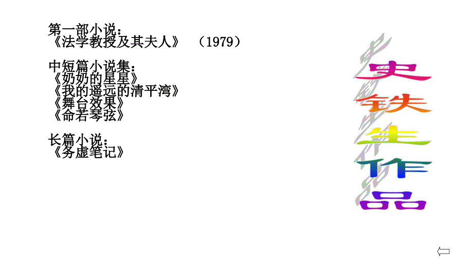 我与地坛ppt课件_第4页