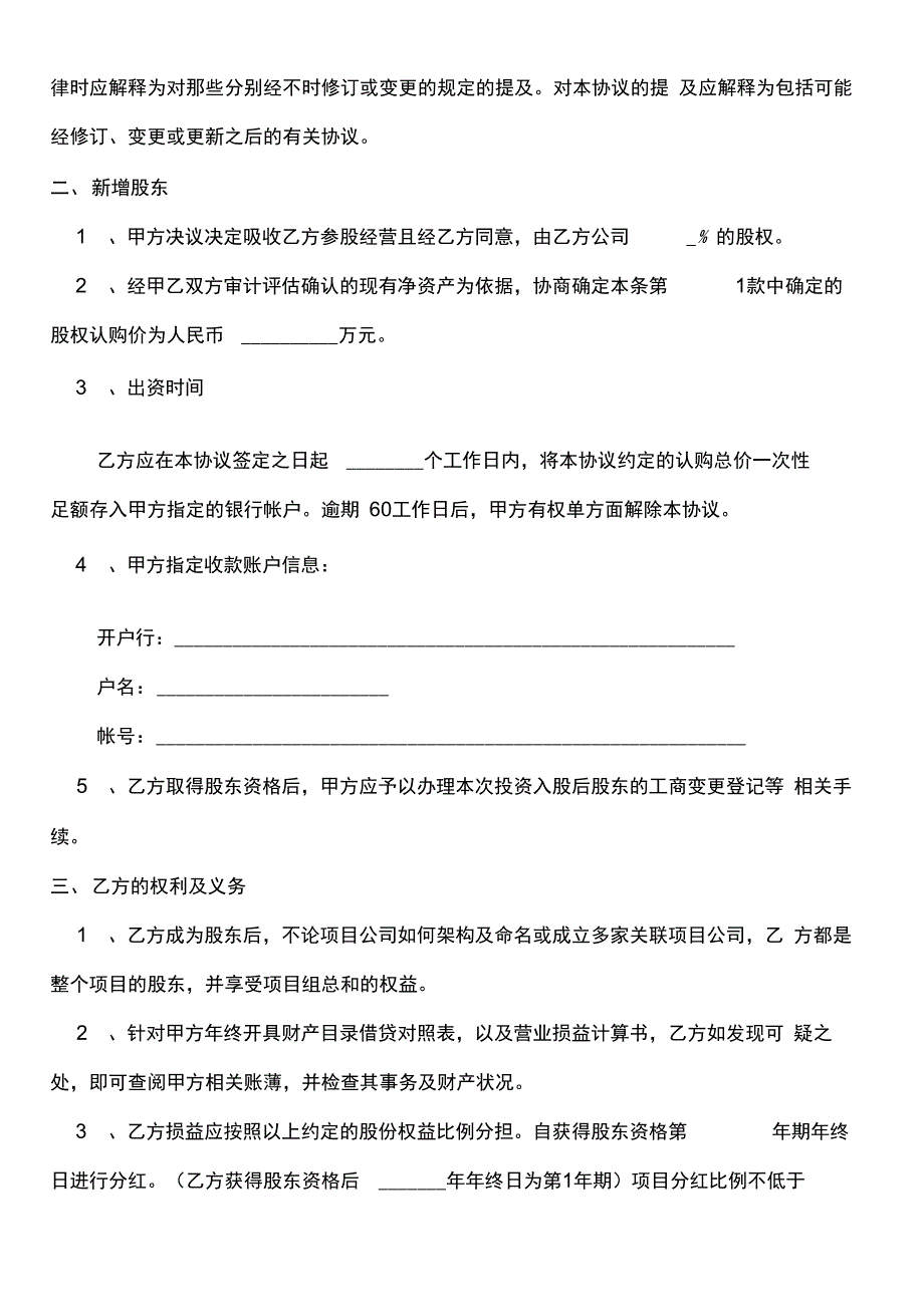 公司投资入股协议书整理版-资金入股协议书_第2页