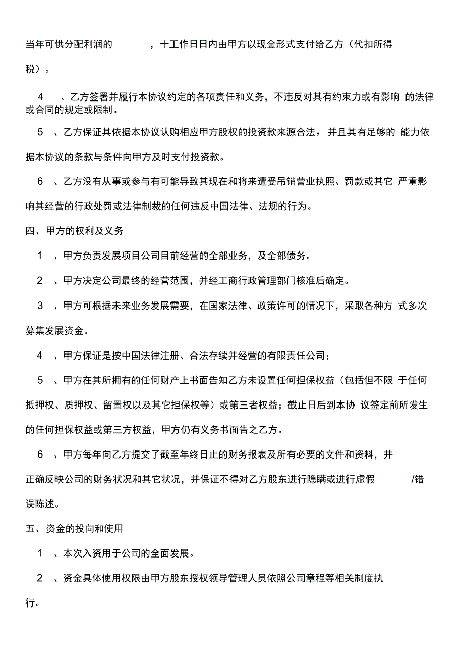 公司投资入股协议书整理版-资金入股协议书_第3页