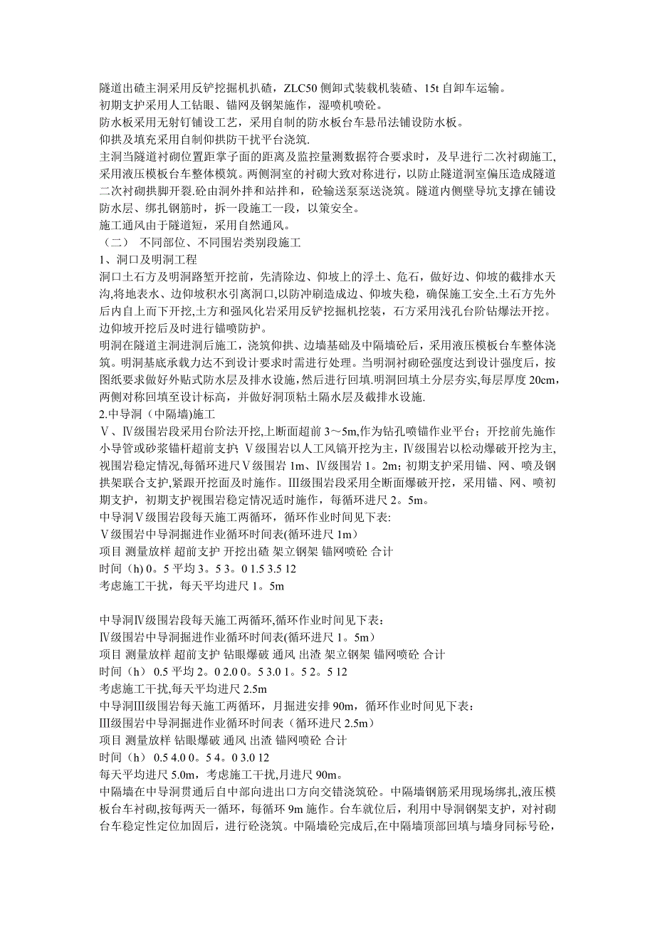 【整理版施工方案】双连拱隧道施工方案_第3页