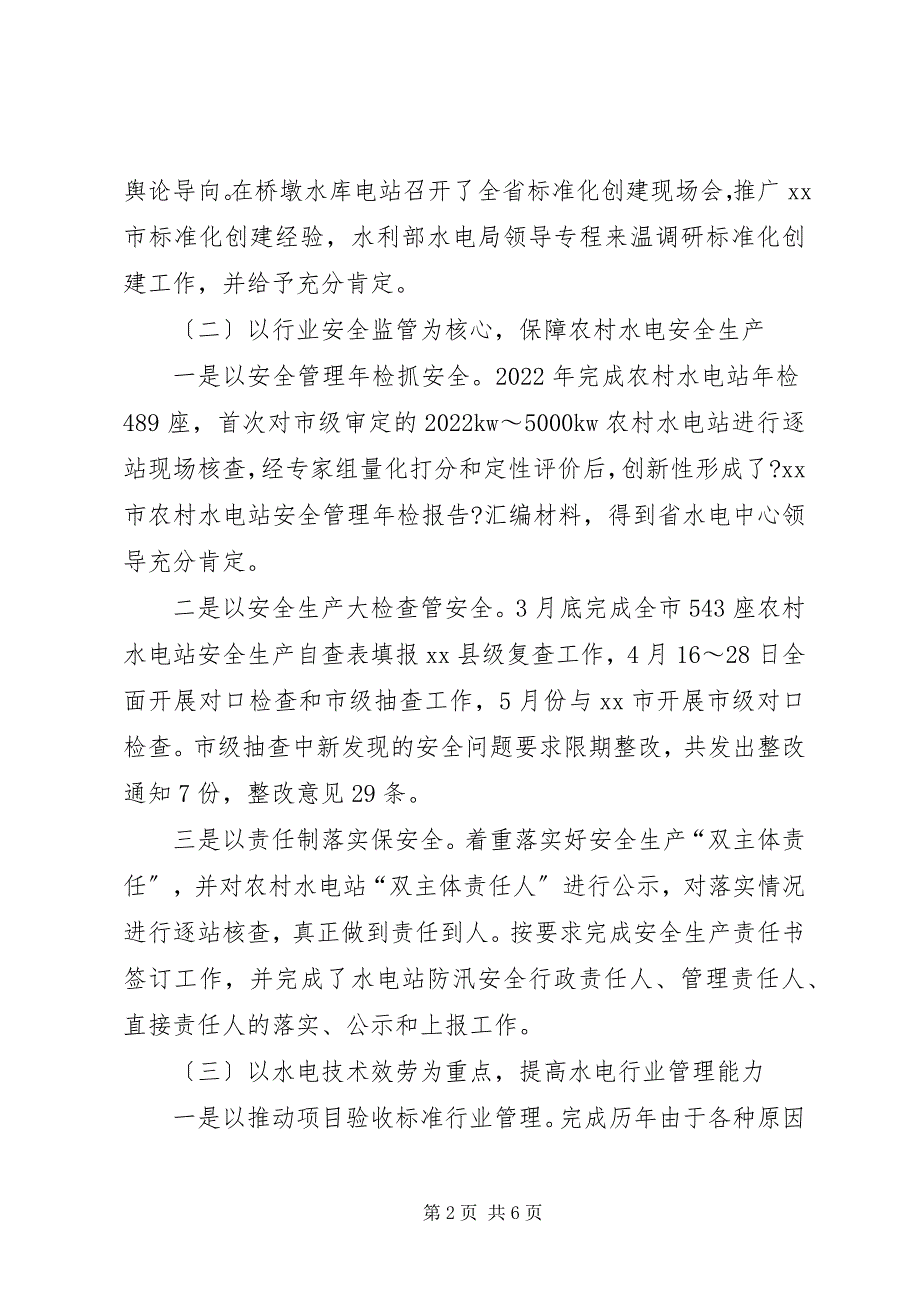 2023年市水电处互学互比汇报材料.docx_第2页