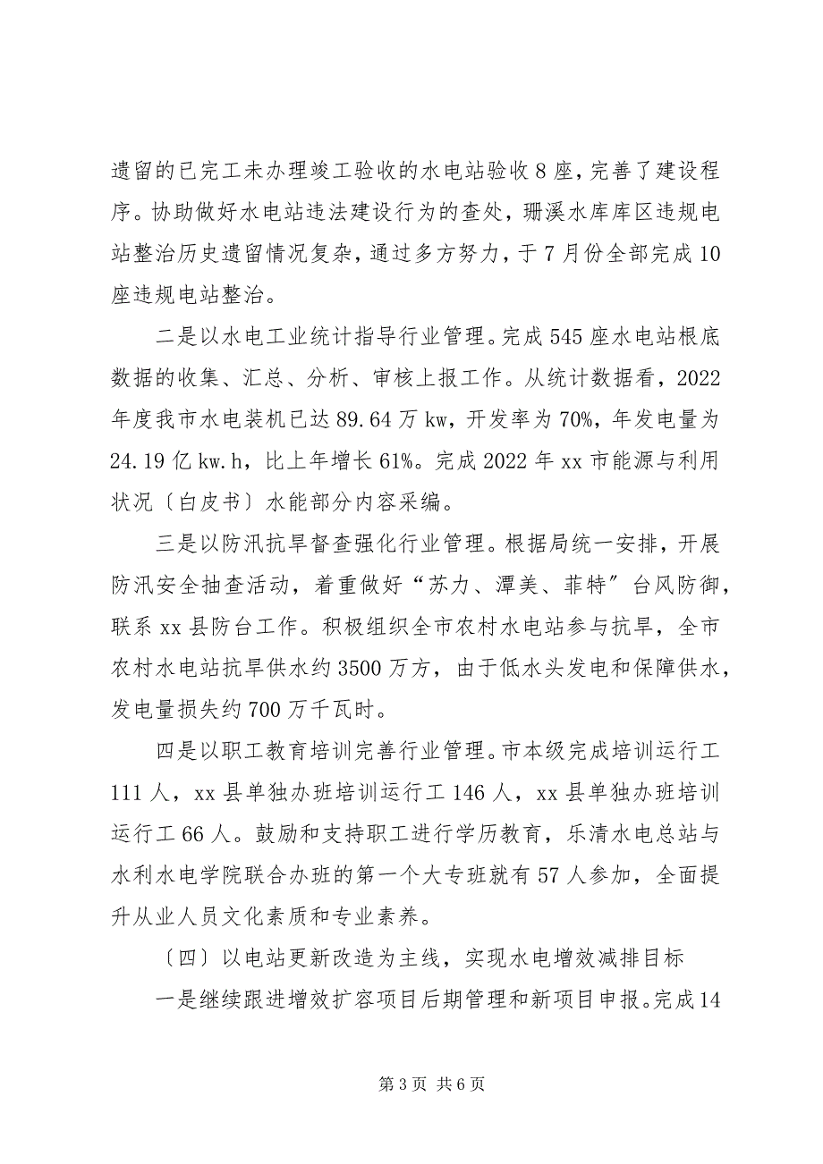 2023年市水电处互学互比汇报材料.docx_第3页