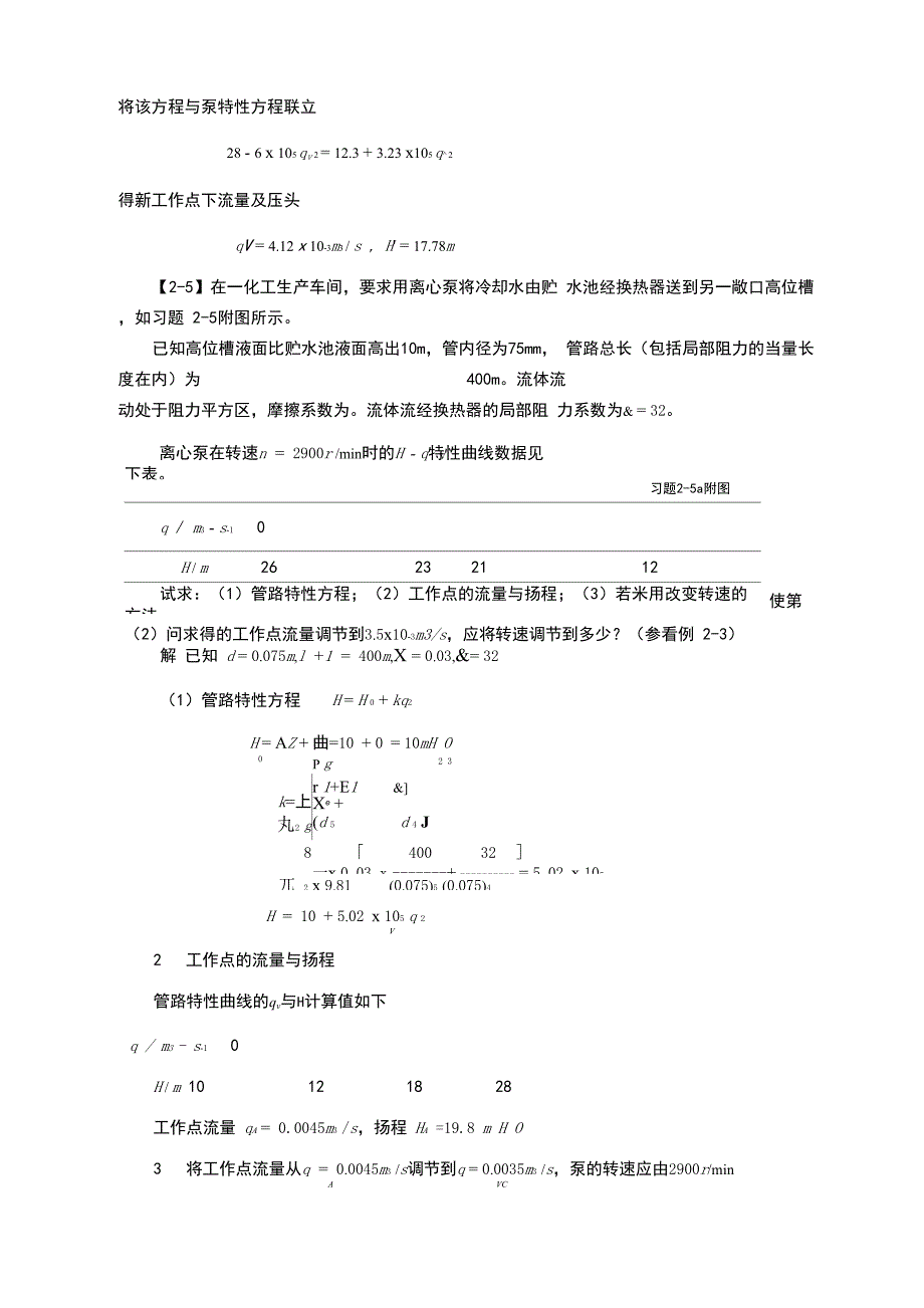 流体输送机械答案_第3页