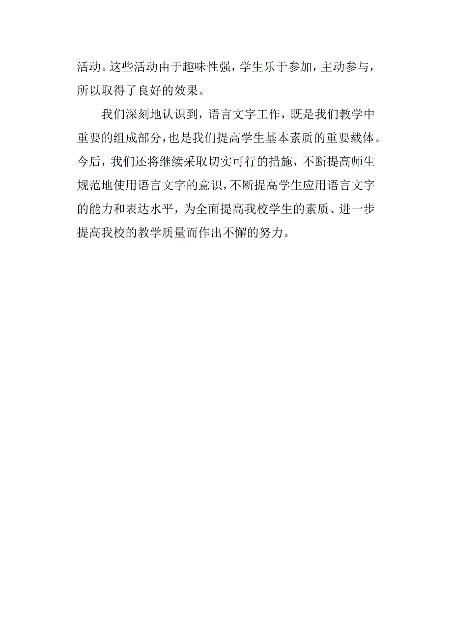 2018年学校语言文字工作总结_第4页