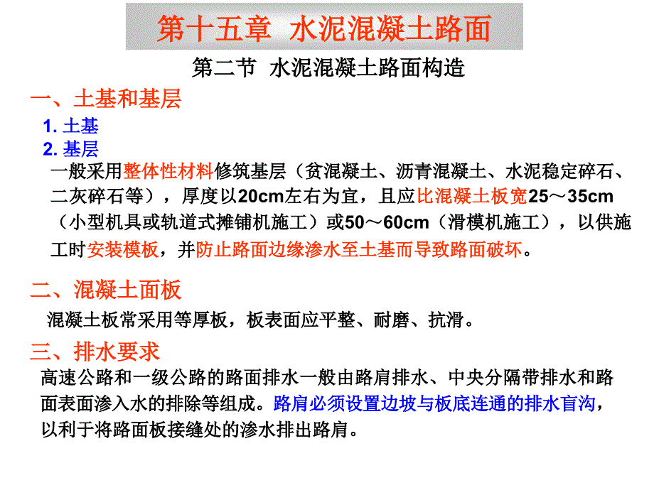 15水泥混凝土路面_第4页