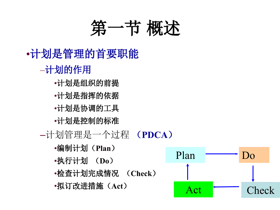 运营管理之生产计划培训课程_第3页