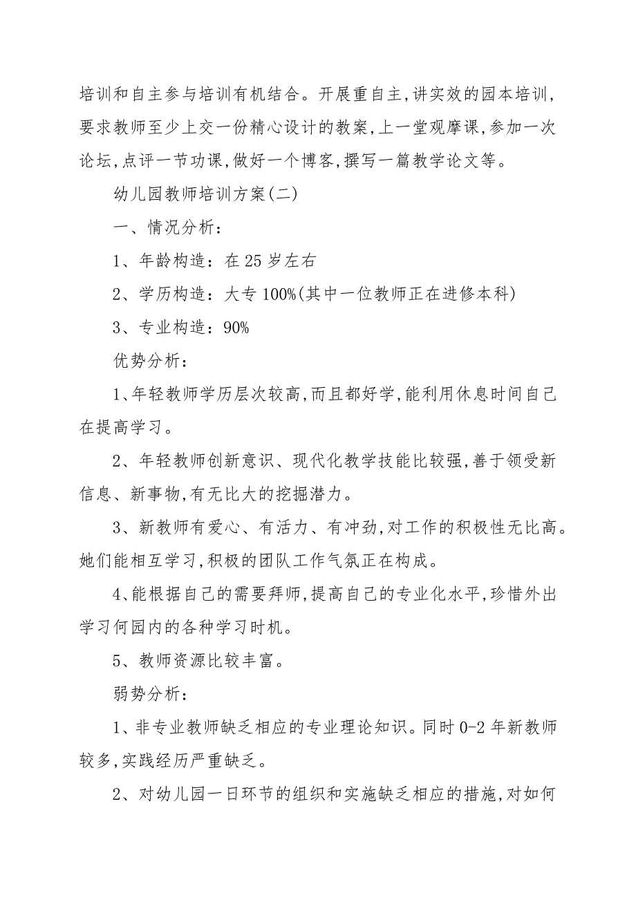 幼儿园教职工培训计划方案_第5页