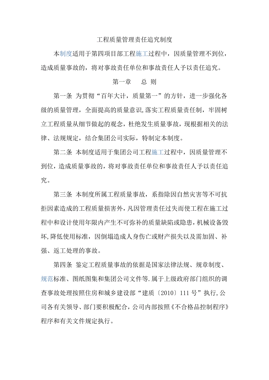 工程质量管理责任追究制度.docx_第1页