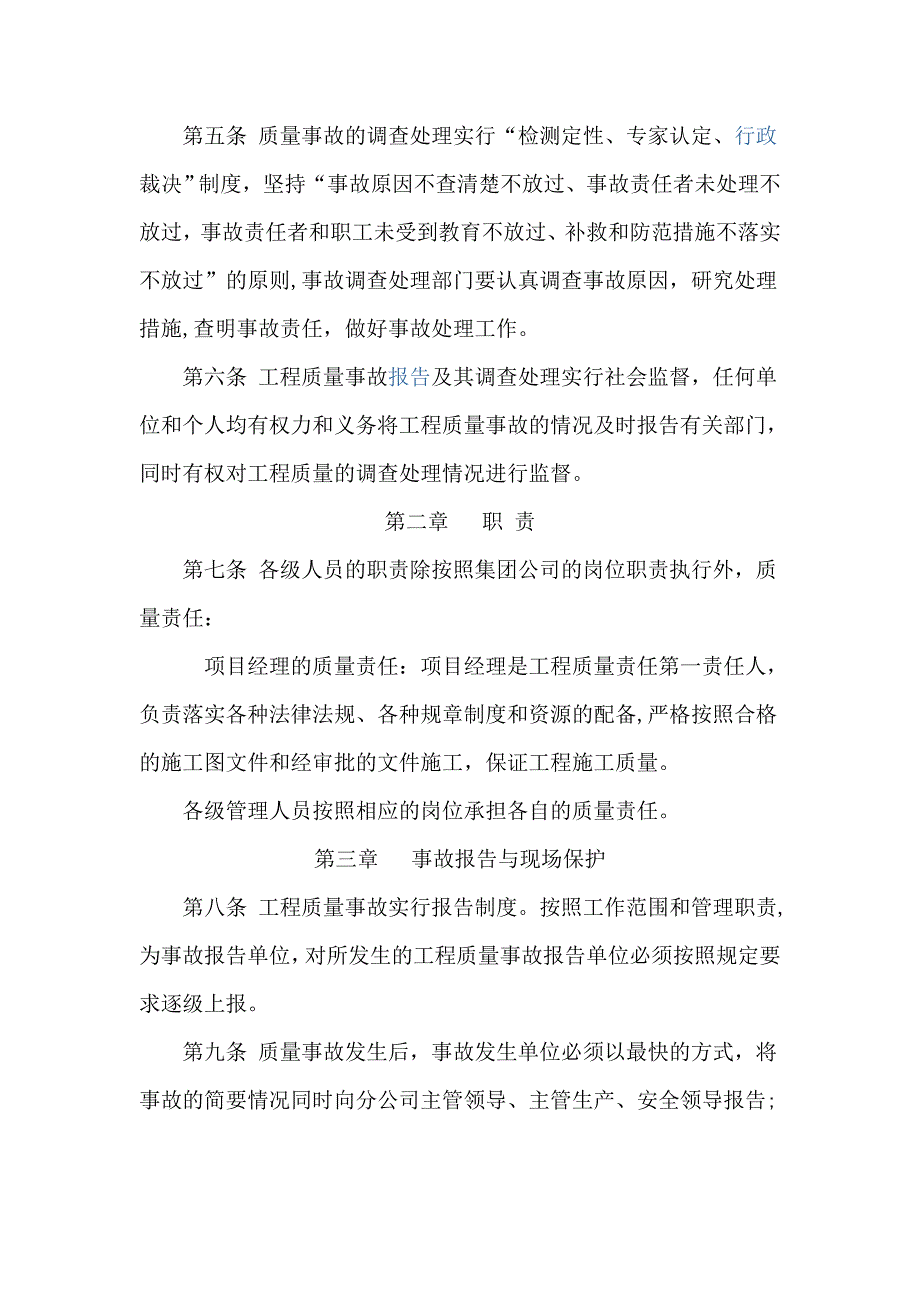 工程质量管理责任追究制度.docx_第2页