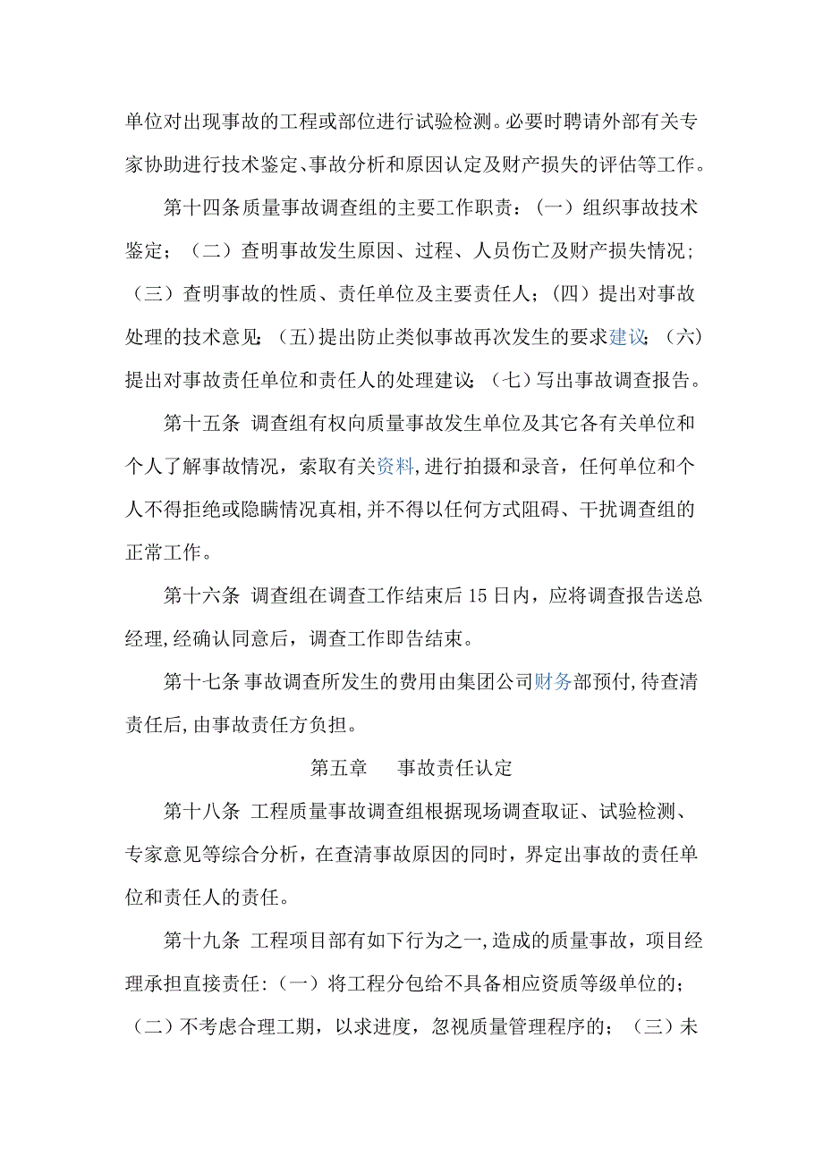 工程质量管理责任追究制度.docx_第4页