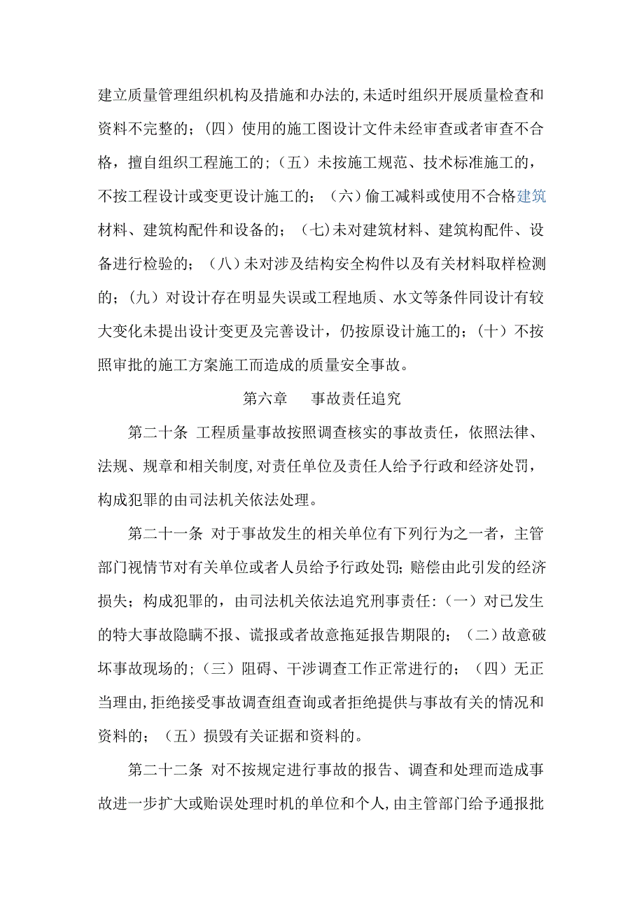 工程质量管理责任追究制度.docx_第5页