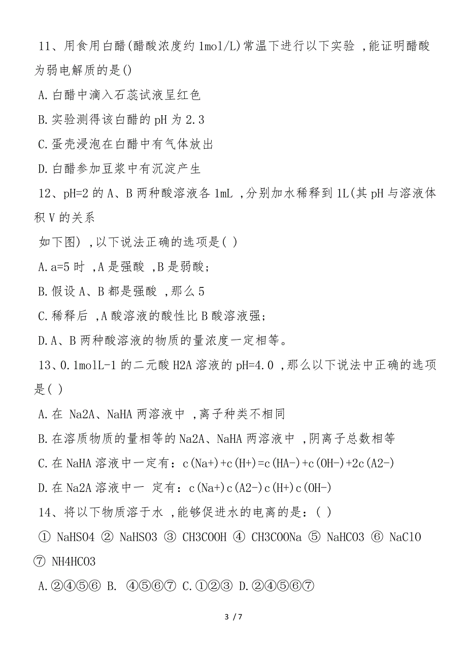 高二化学寒假假期百分百作业_第3页