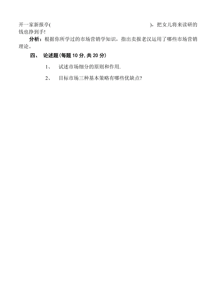 广东委党校函授本科班经营管理专业_第4页