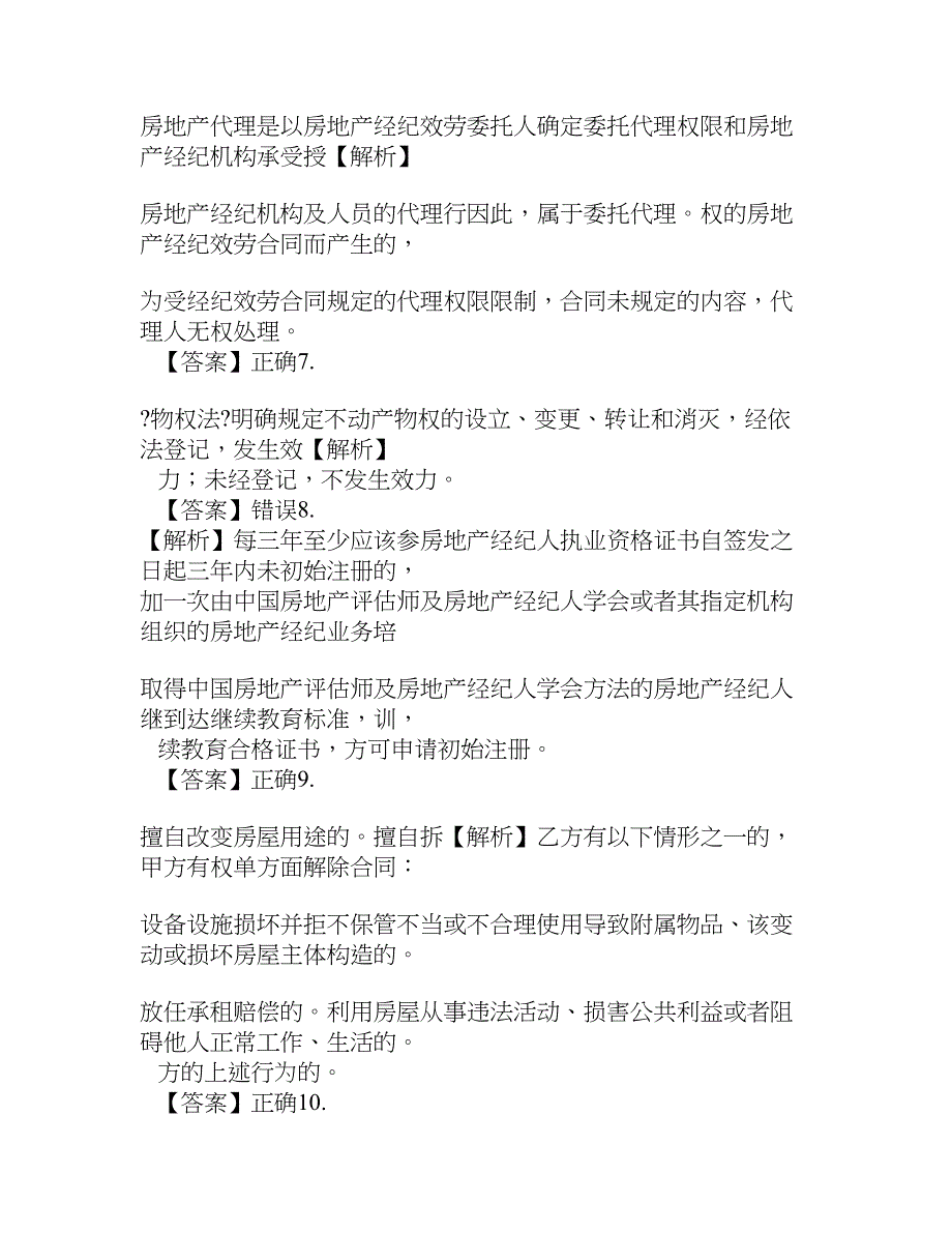 房地产经纪综合能力模拟试卷答案解析_第3页