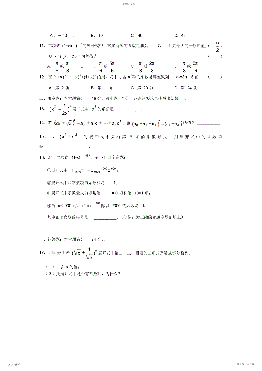 2022年数学：新人教A版选修2-31.3二项式定理_第2页