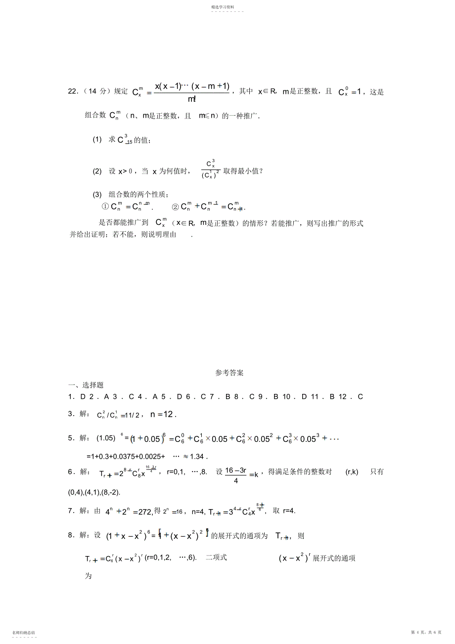 2022年数学：新人教A版选修2-31.3二项式定理_第4页