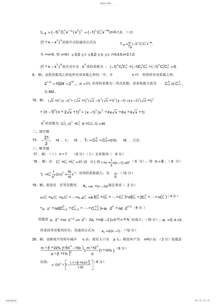 2022年数学：新人教A版选修2-31.3二项式定理_第5页