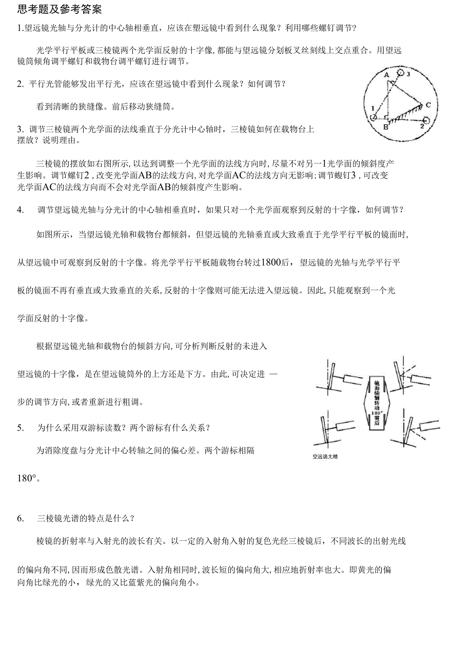 大学物理实验系列_第3页
