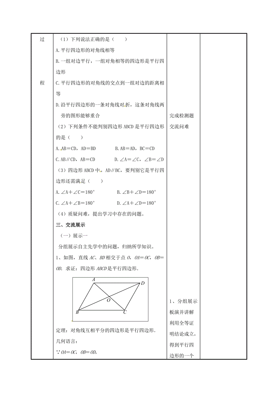 精品八年级数学下册第九章中心对称图形平形四边形9.3平行四边形3教案苏科版_第2页