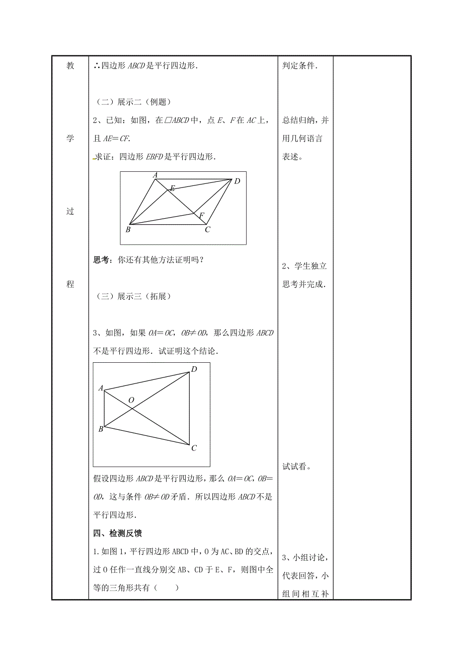 精品八年级数学下册第九章中心对称图形平形四边形9.3平行四边形3教案苏科版_第3页