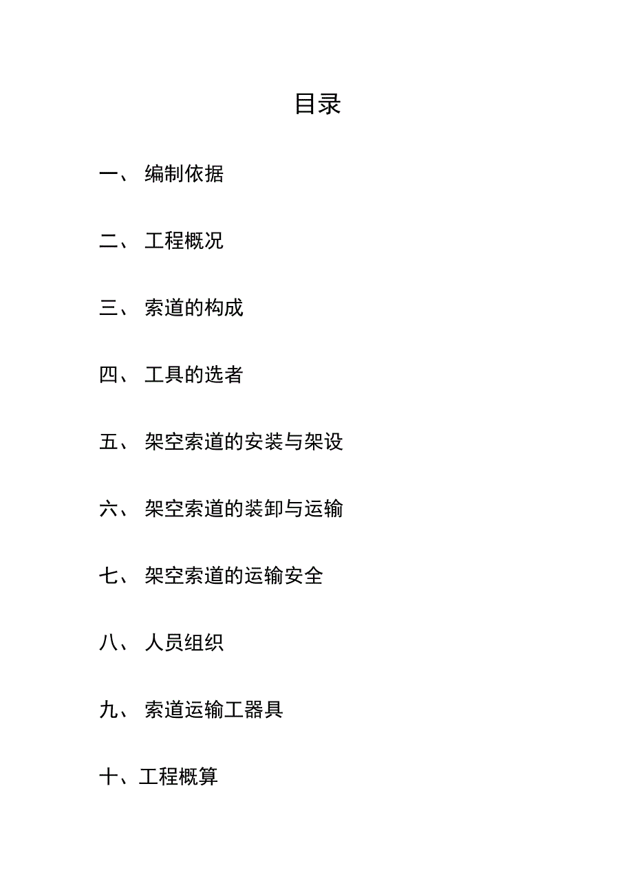 索道运输方案_第2页