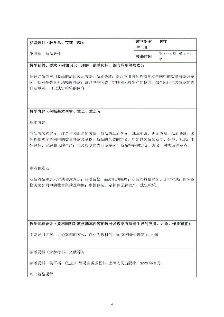 国际贸易实务教案(精品)_第4页