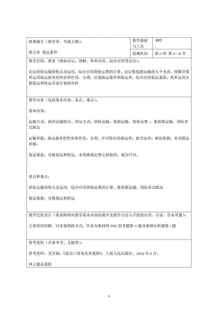 国际贸易实务教案(精品)_第5页