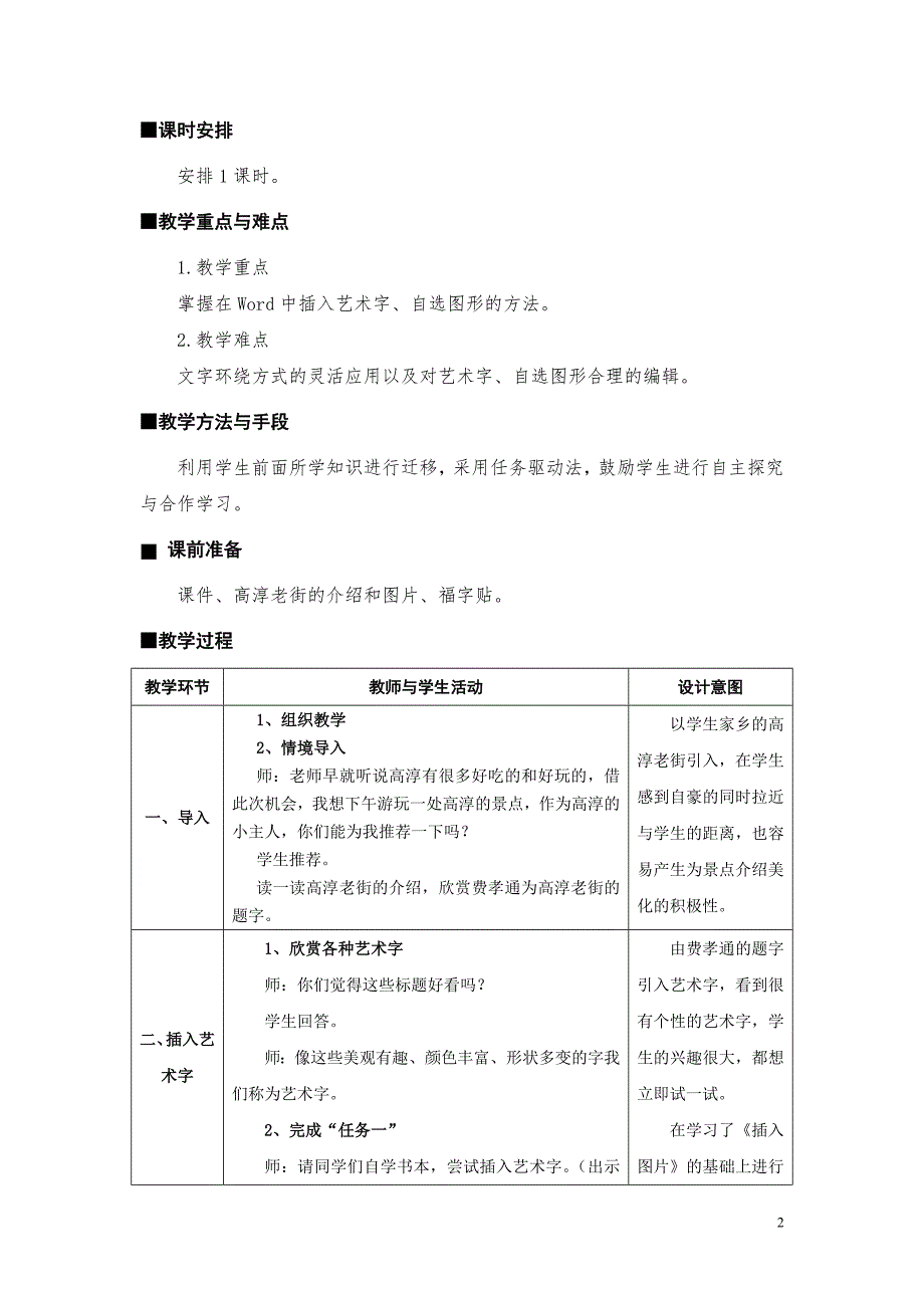 苏科版小学信息技术下册《美化文档》教学设计_第2页