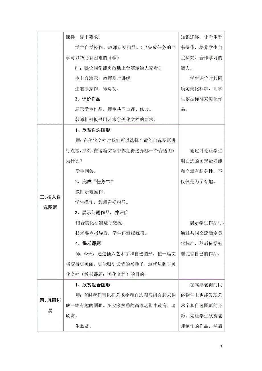 苏科版小学信息技术下册《美化文档》教学设计_第3页