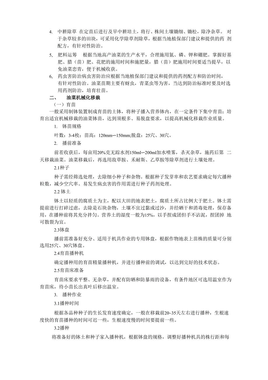 油菜生产机械化视频解说词_第3页