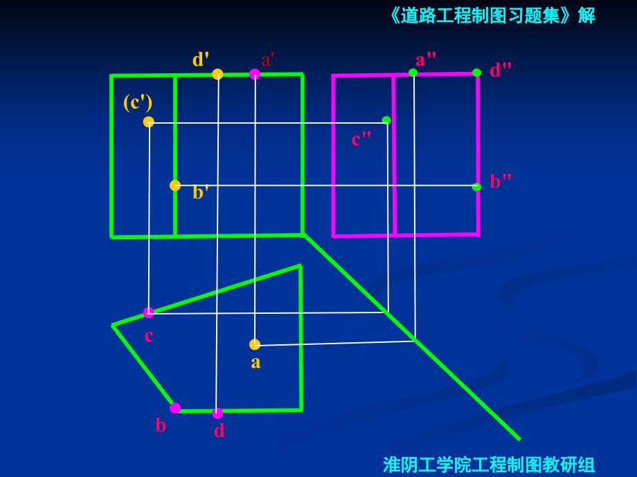 道路工程习题第七章 立体的投影及其表面交线_第3页