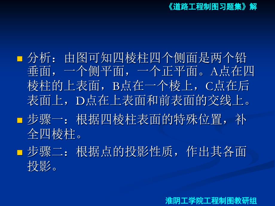 道路工程习题第七章 立体的投影及其表面交线_第4页