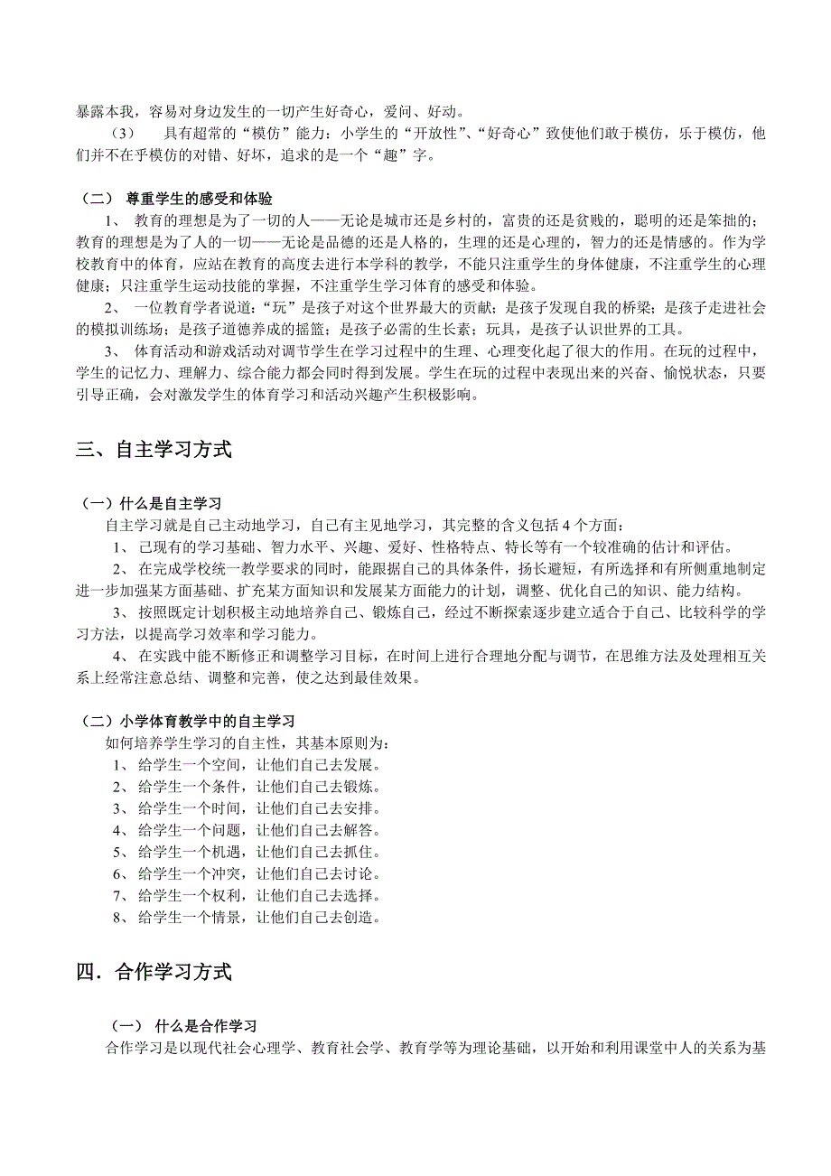 小学生的身心发展特征.docx_第2页