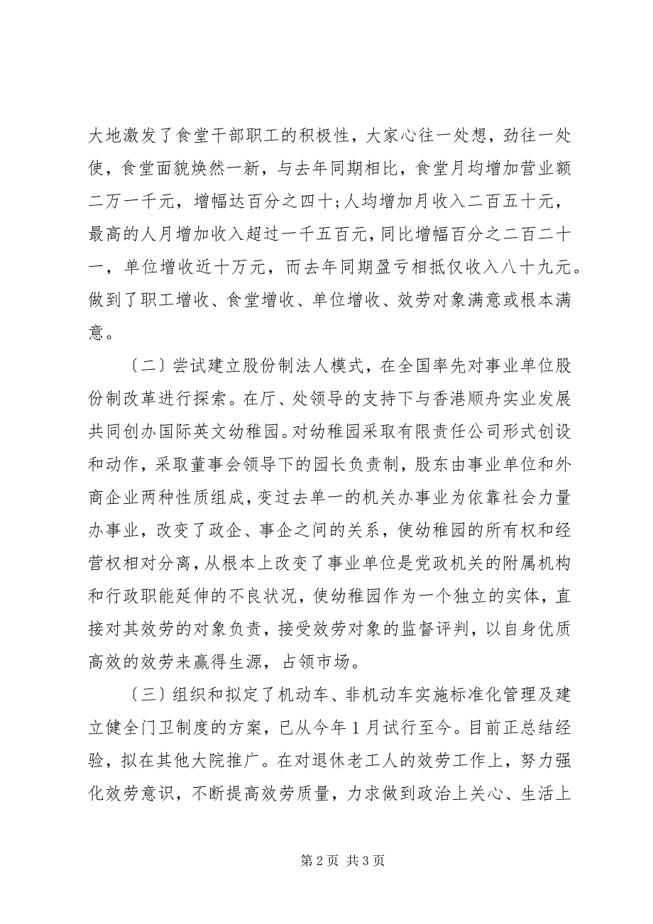 2023年行政接待处处长一竞聘上岗演讲稿.docx_第2页