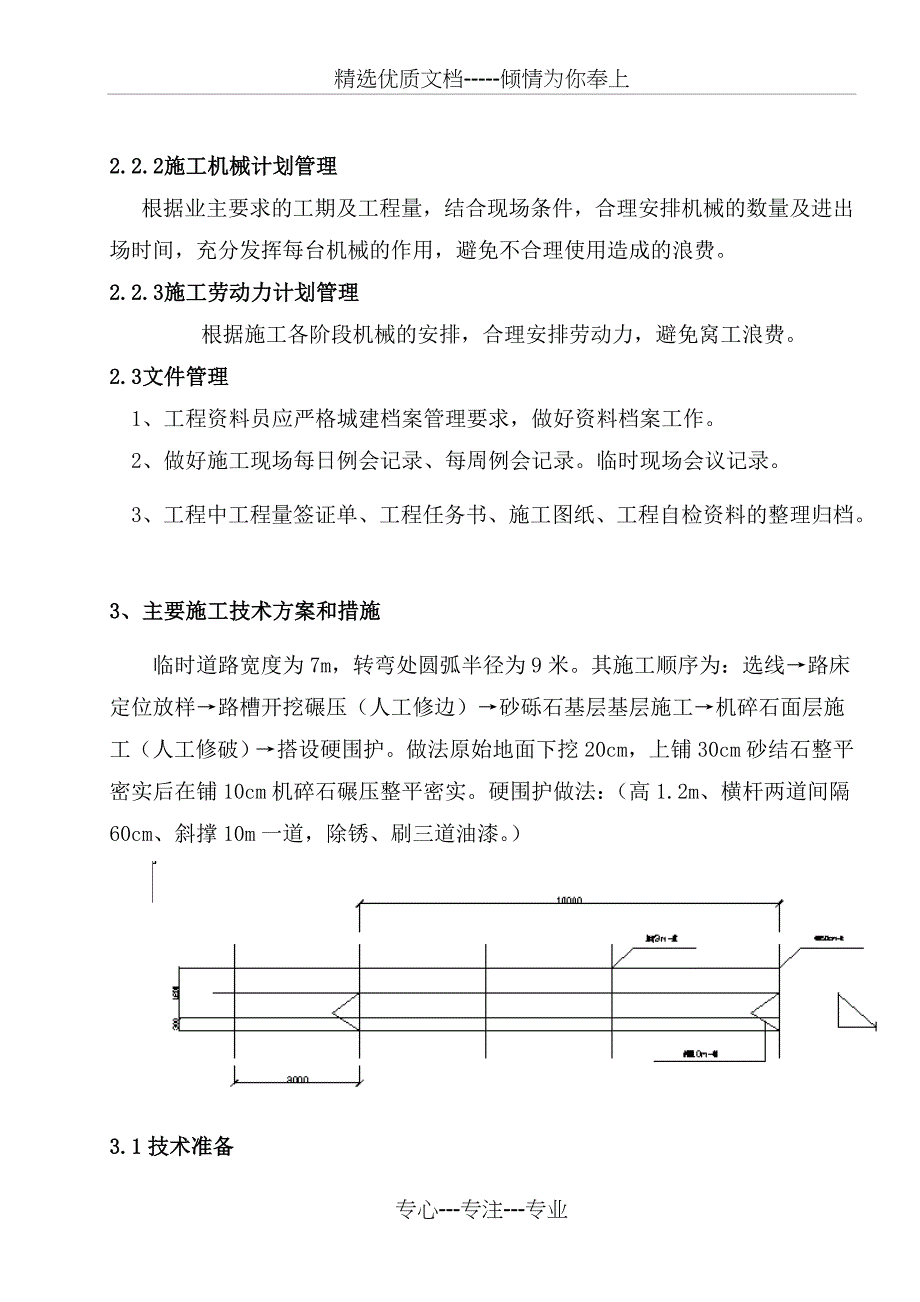 临时道路作业指导书_第3页