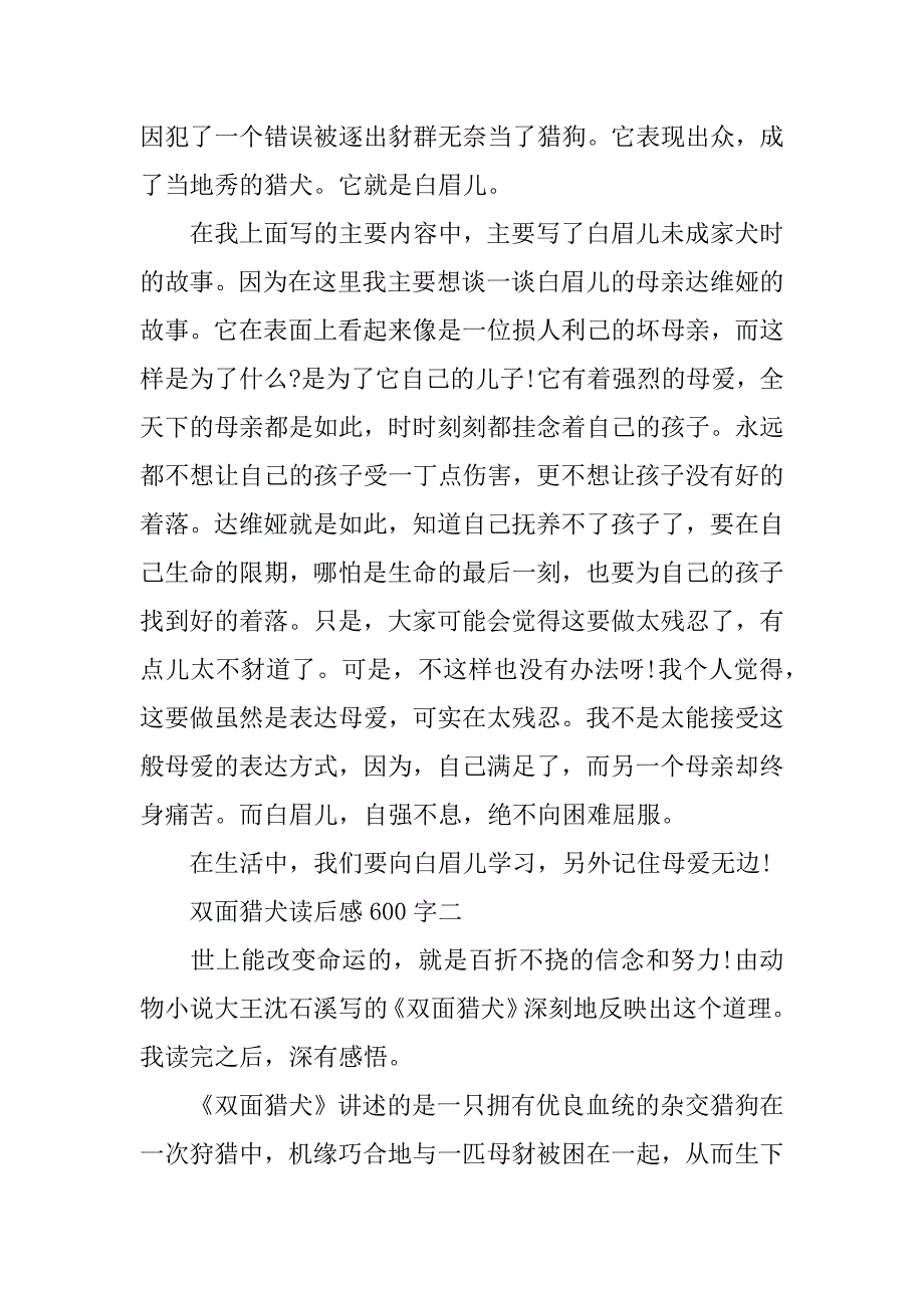 2023年双面猎犬高中读后感600字范文_第2页