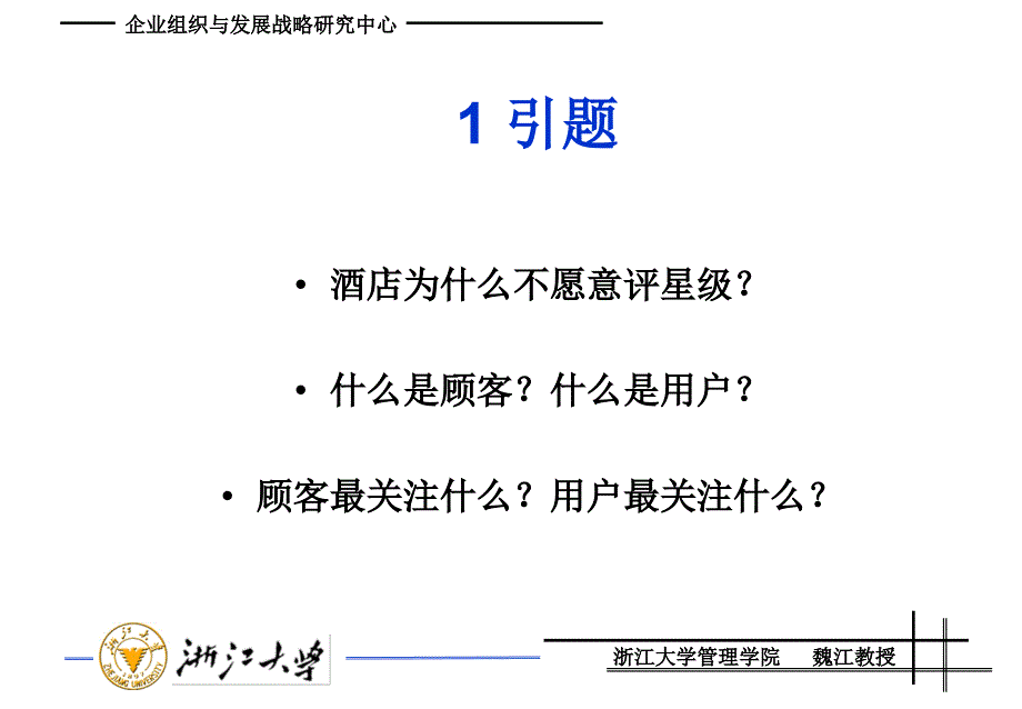 顾客价值管理_第2页