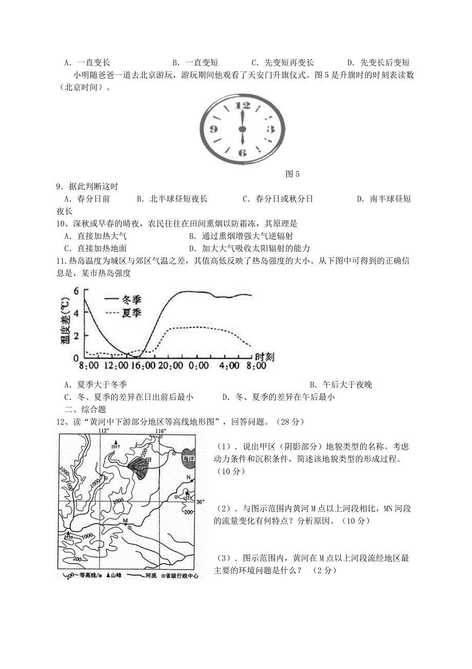 2022年高三地理第二周周练题 新人教版_第2页