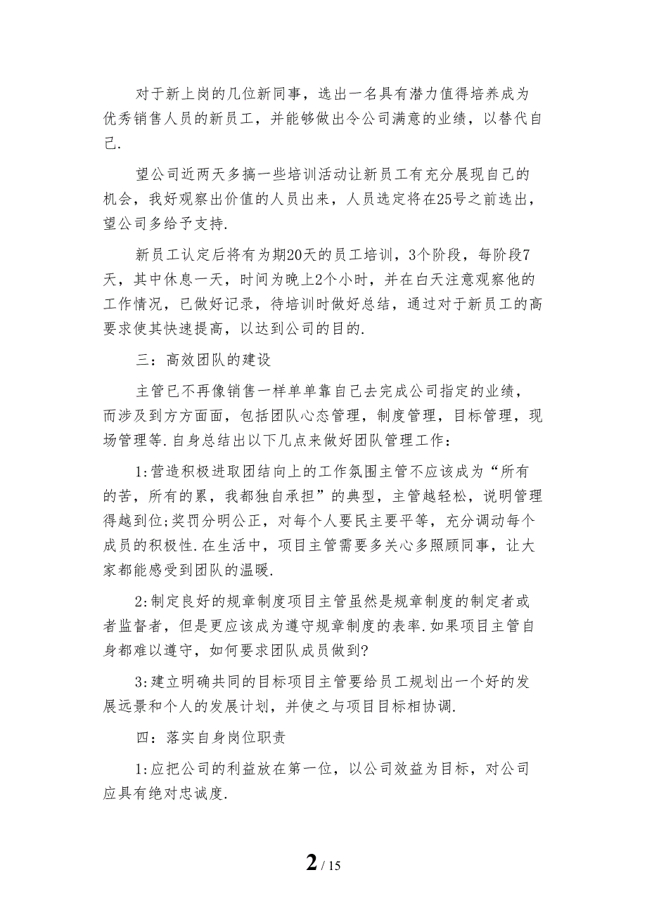 最新企业月度销售部工作计划_第2页