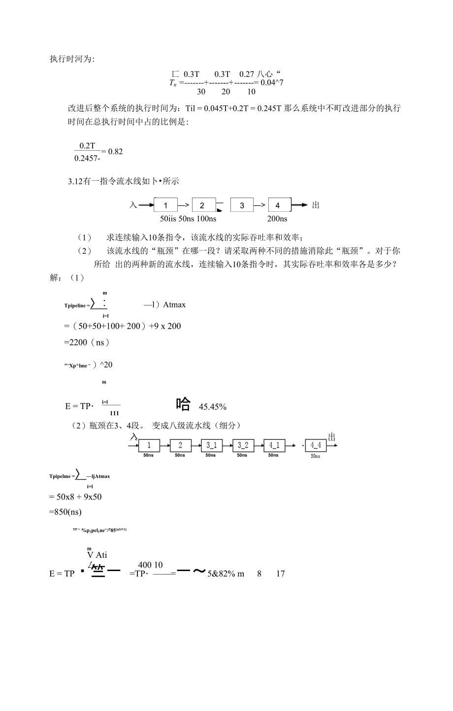 计算机系统结构复习提要答案_第5页