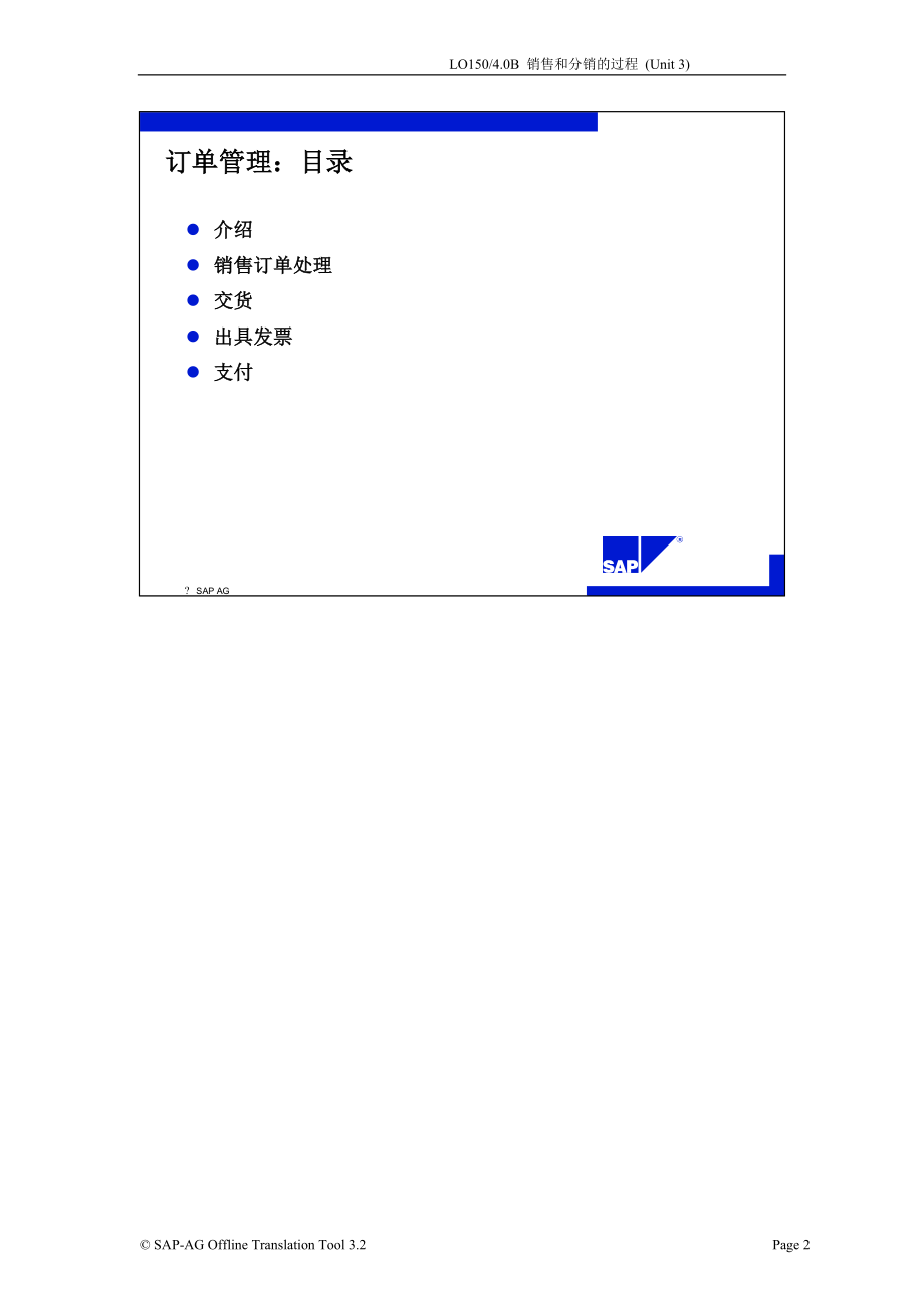 SAPERP销售与分销培训教材SPOOL3_第2页