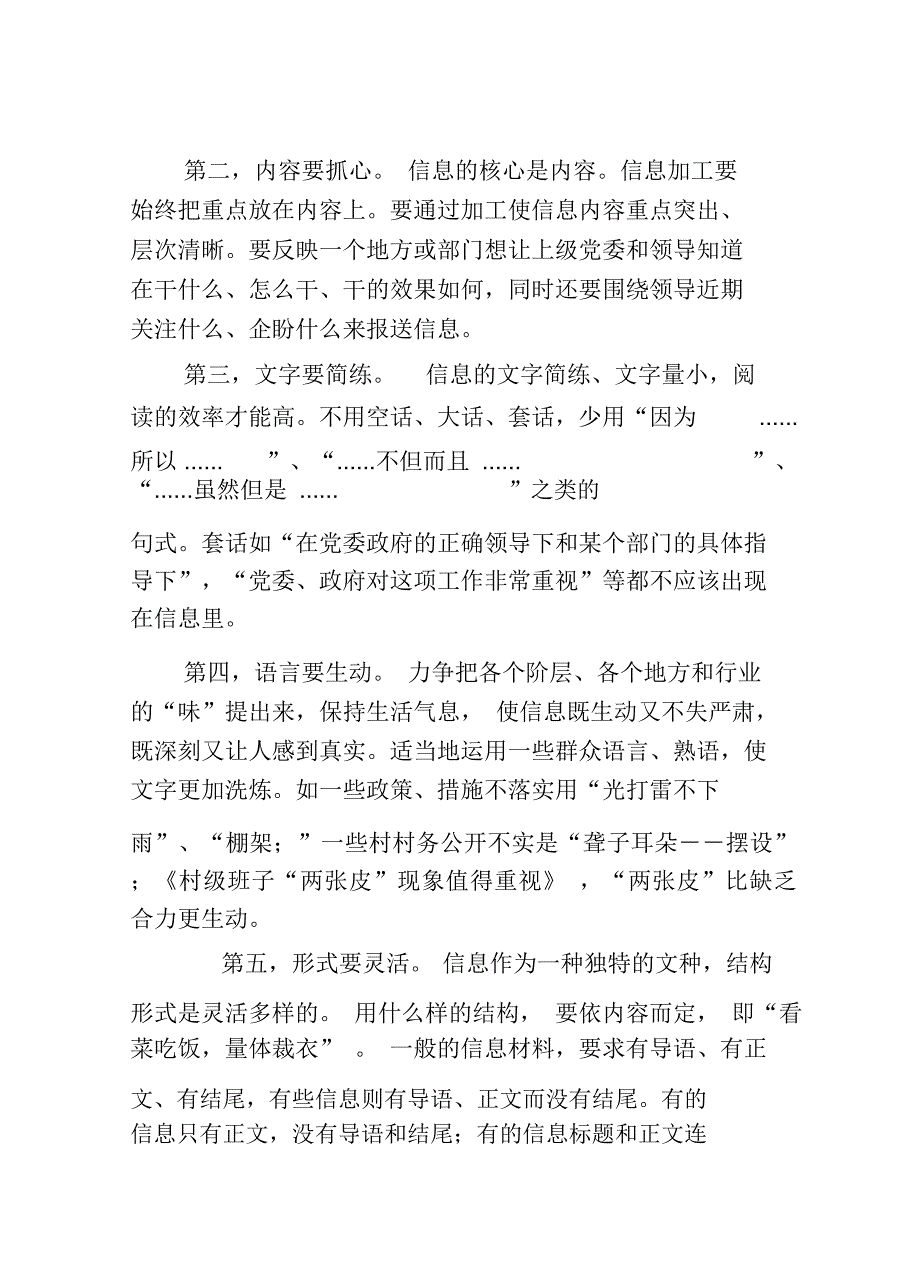 党委信息写作辅导讲座(强烈建议看此文)_第2页