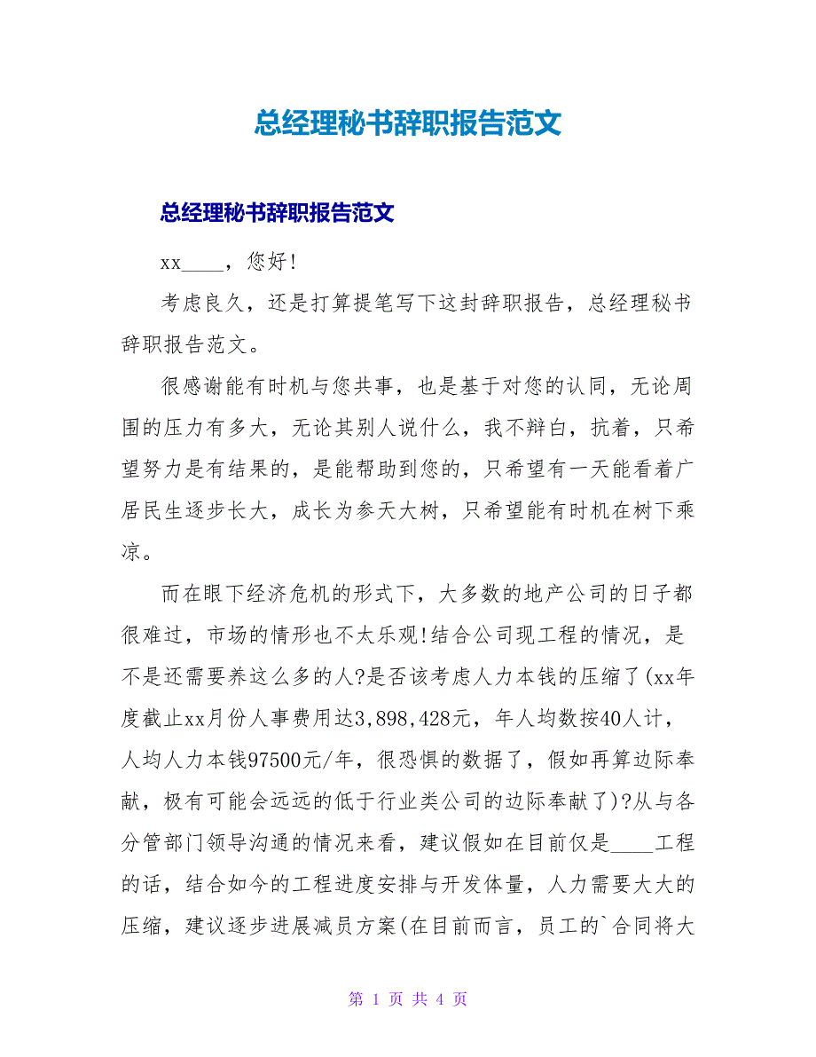 总经理秘书辞职报告范文.doc_第1页